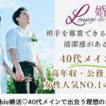 12月8日(日) 12:15〜13:45　宇都宮＼40代メイン♡式場de婚活／《大人の婚活》信頼し合える関係が理想＆高年収/経営者/公務員/銀行などの男性